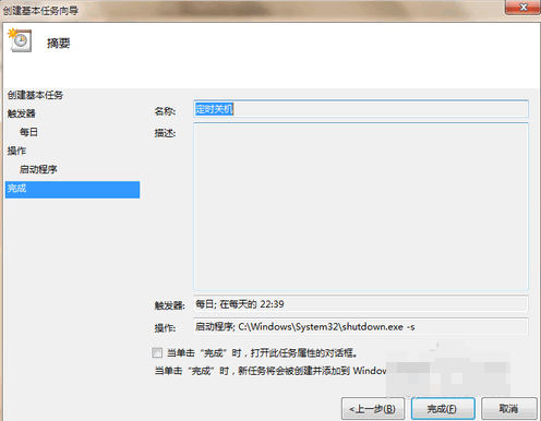 設(shè)置電腦定時關(guān)機