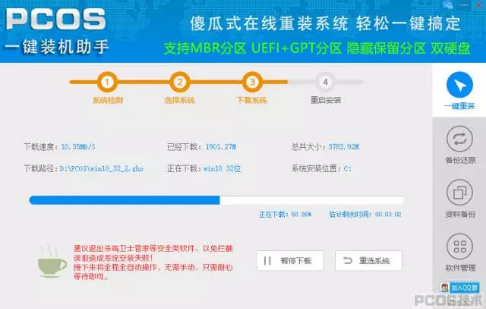 pcos裝機(jī)大師工具