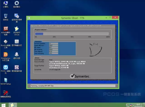 pcos裝機(jī)大師