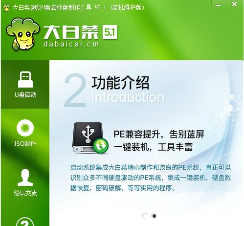 U盤制作系統(tǒng)