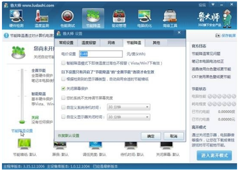 調(diào)節(jié)電腦