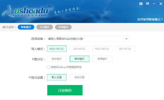 深度winpeu盤制作