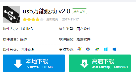 萬(wàn)能驅(qū)動(dòng)
