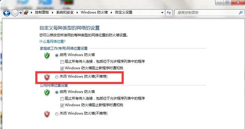 win7防火墻設置