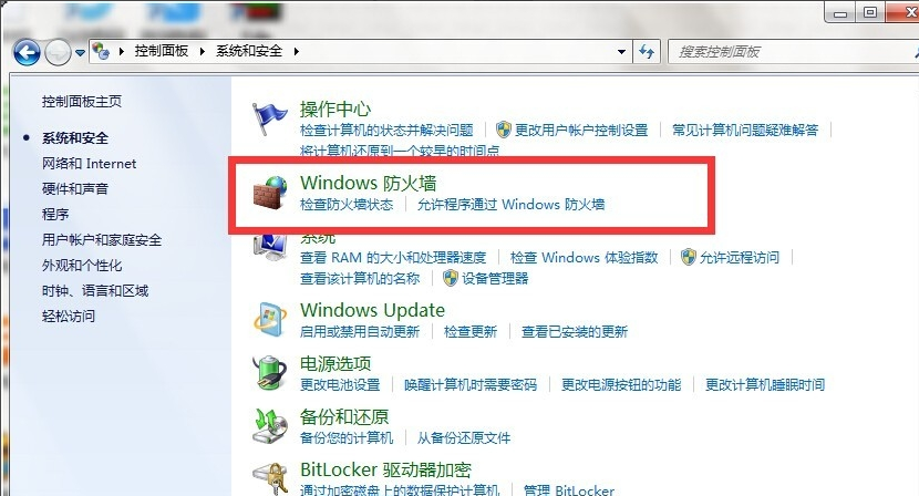 win7防火墻設置