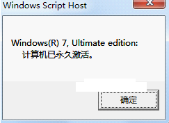 激活win7