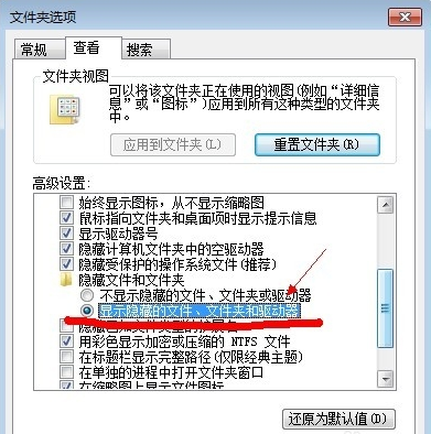 win7隱藏文件