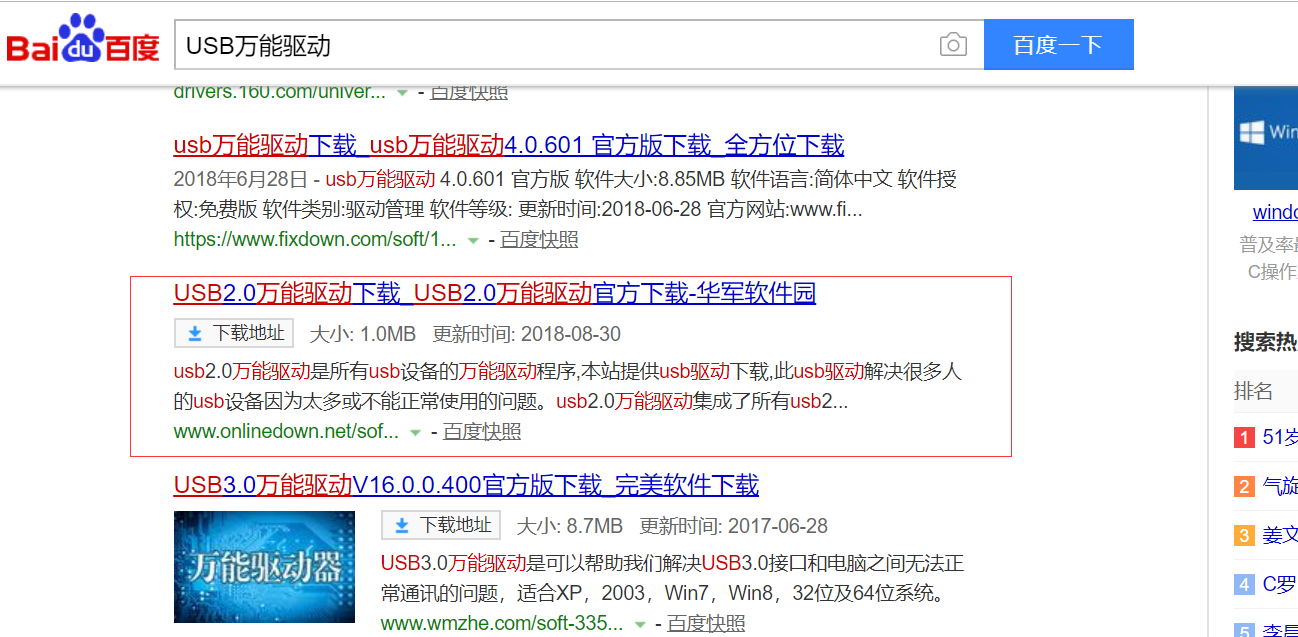 usb萬能驅(qū)動(dòng)怎么安裝