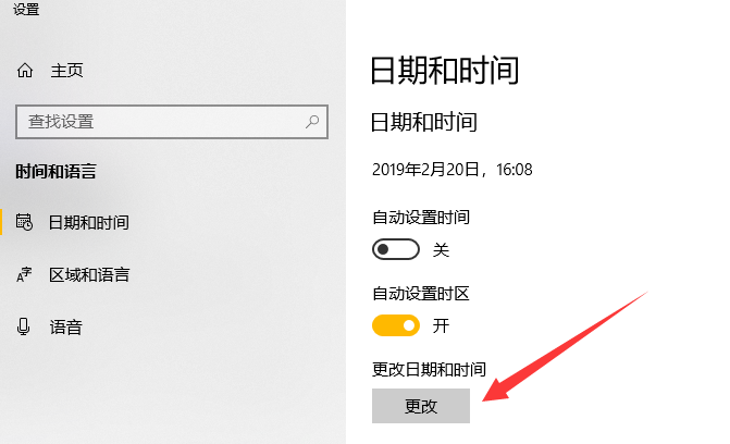 win10設(shè)置時(shí)間