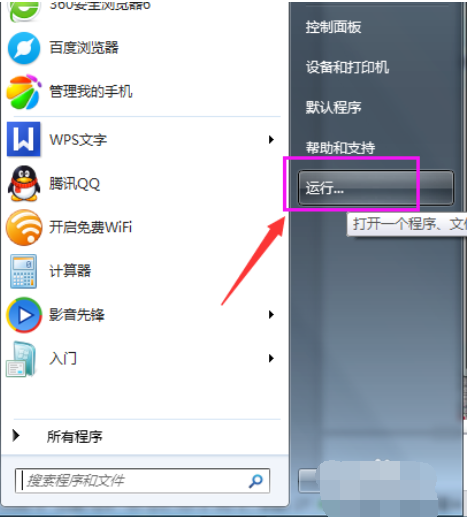 win7運(yùn)行