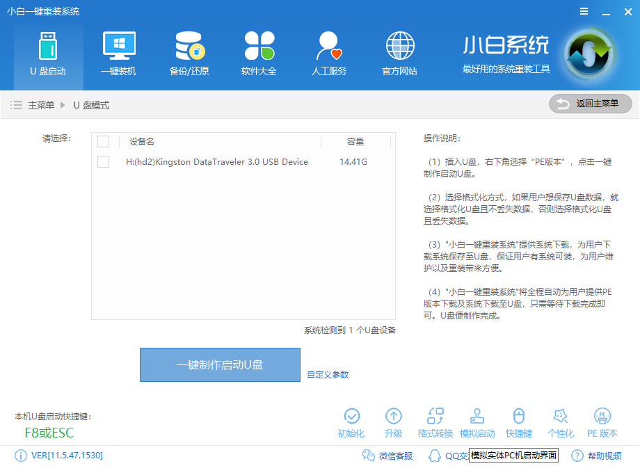 怎么制作u盤PE啟動(dòng)盤