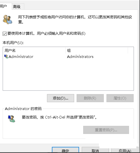 win10開機(jī)密碼取消