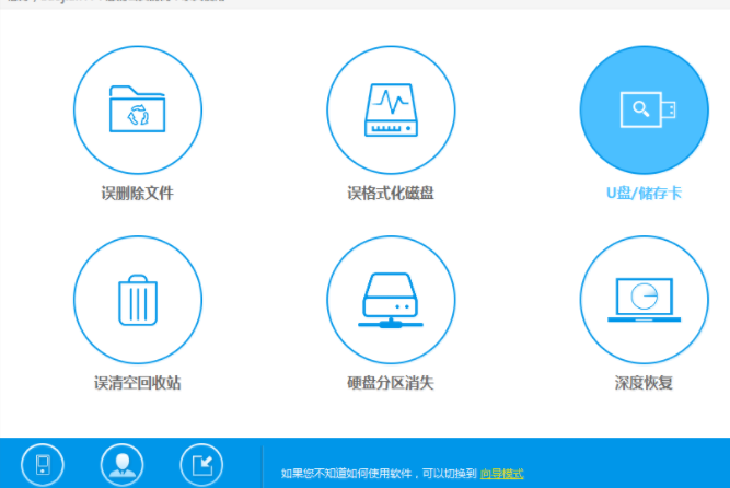 恢復(fù)u盤數(shù)據(jù)