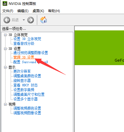 設(shè)置nvidia控制面板