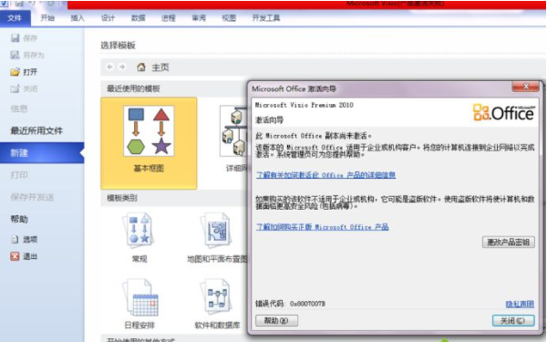 2021年最新visio2010永久密鑰