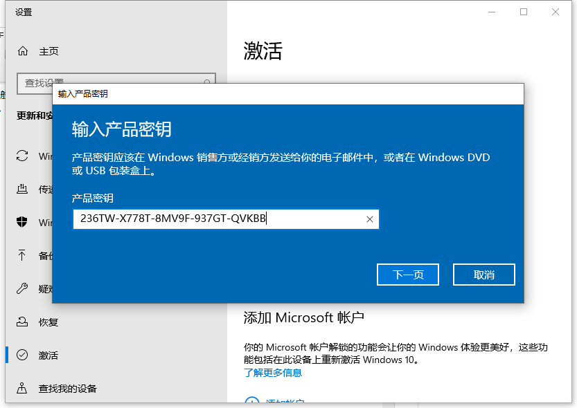 windows10激活密鑰的最新分享