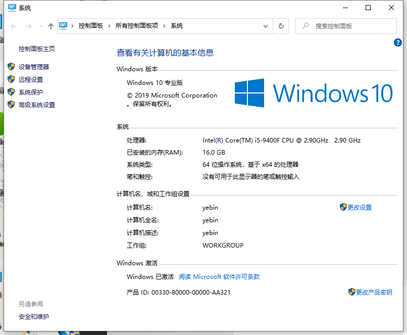 windows10 2019年最新安裝密鑰的分享