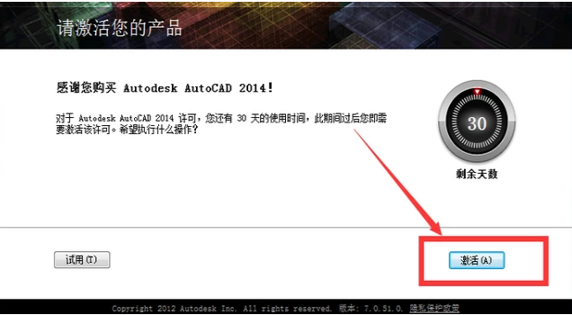 cad2014激活賬戶和序列號(hào)激活教程