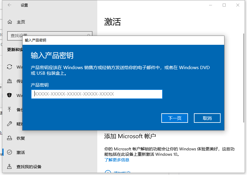 如何激活windows10的詳細圖文教程