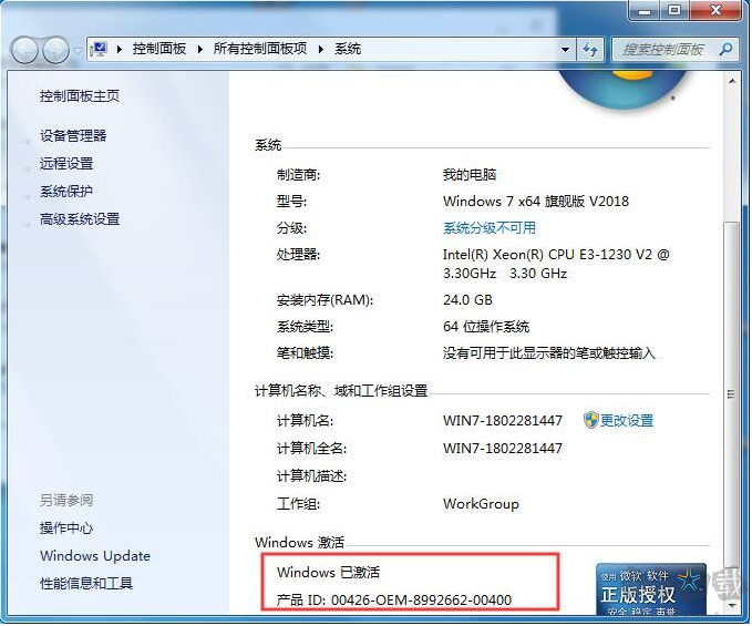 window7密鑰激活方法詳解
