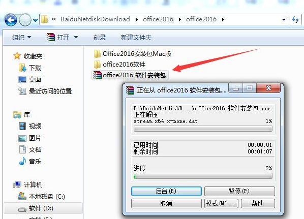 office2016激活工具win7激活教程