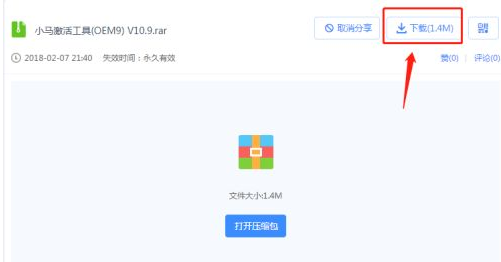 詳解小馬win10激活工具怎么使用