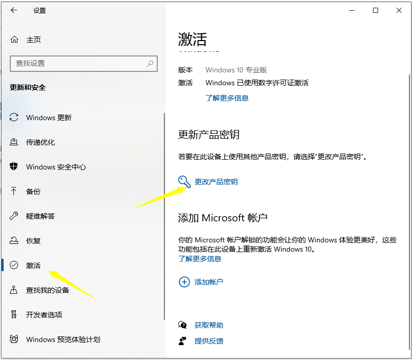 win10下載安裝后怎么激活的教程