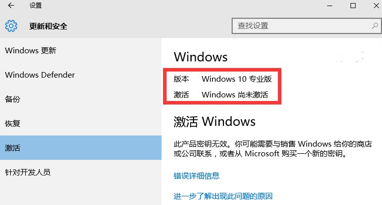 使用密鑰激活windows10系統(tǒng)方法介紹