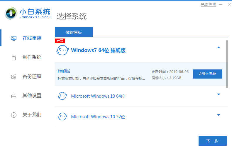 win7專業(yè)版原版iso鏡像下載安裝教程