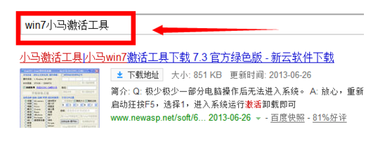 小馬激活工具win7怎么使用的教程