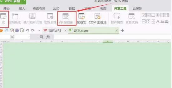 wps中vba是什么意思