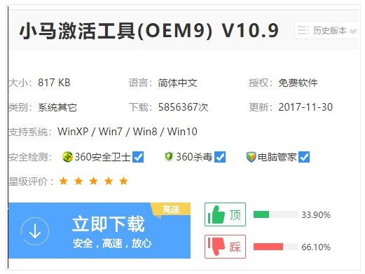 小馬win7激活軟件的使用教程