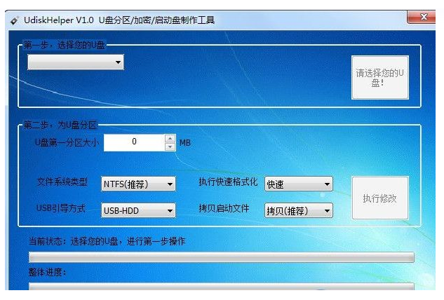 u盤分區(qū)工具下載_UdiskHelper