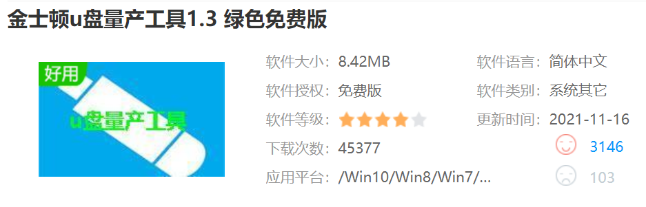 金士頓u盤量產(chǎn)工具是什么