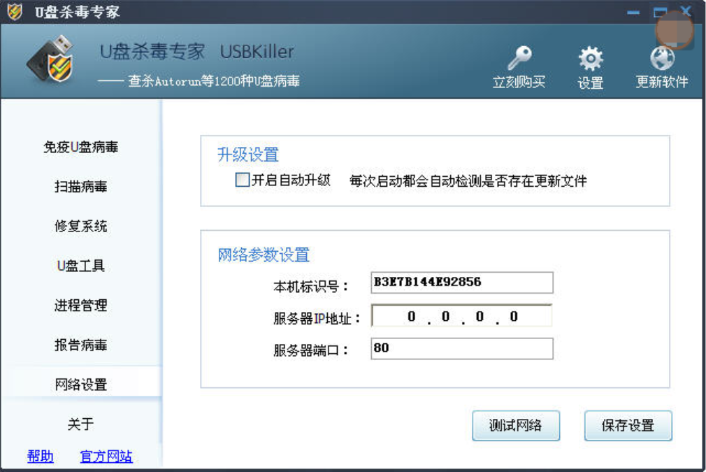 u盤病毒專殺軟件哪個(gè)好用