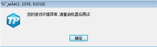 lol環(huán)境異常