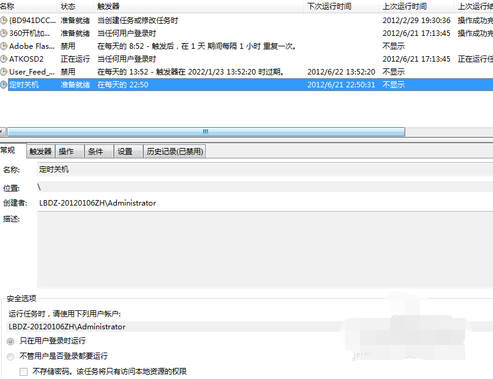 定時關(guān)機(jī)