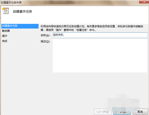 定時關(guān)機(jī)