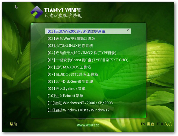 天意u盤維護系統(tǒng)