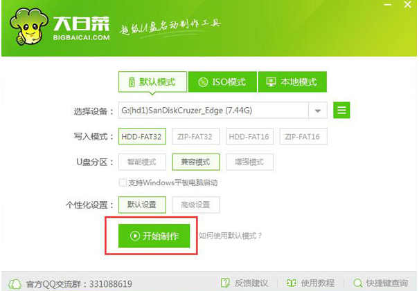 啟動(dòng)盤(pán)制作