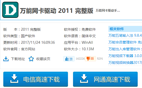 網(wǎng)卡驅(qū)動(dòng)