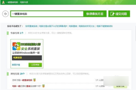 360一鍵裝機(jī)