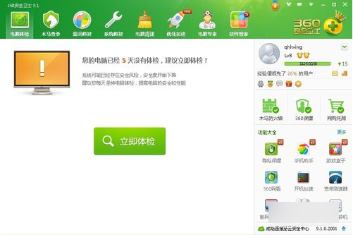 360一鍵裝機(jī)軟件