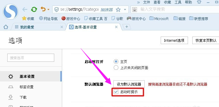 設(shè)置瀏覽器