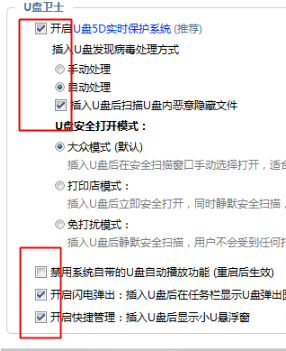 U盤金山衛(wèi)士