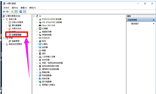 設(shè)備管理器
