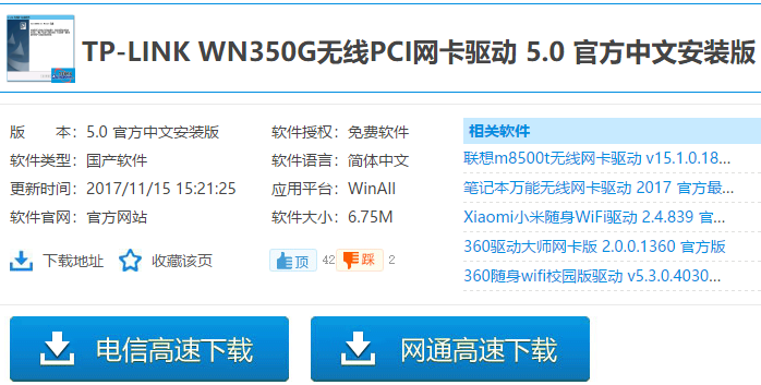 驅(qū)動(dòng)下載