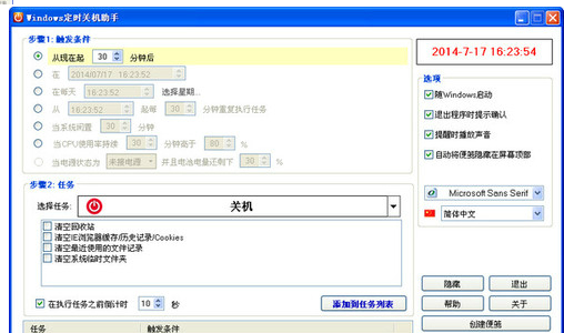 系統(tǒng)關(guān)機(jī)