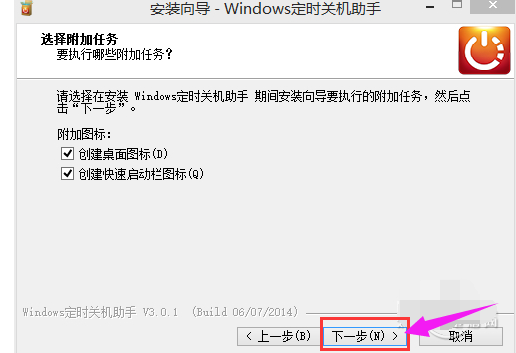 定時(shí)關(guān)機(jī)