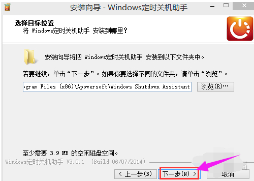 關(guān)機(jī)助手